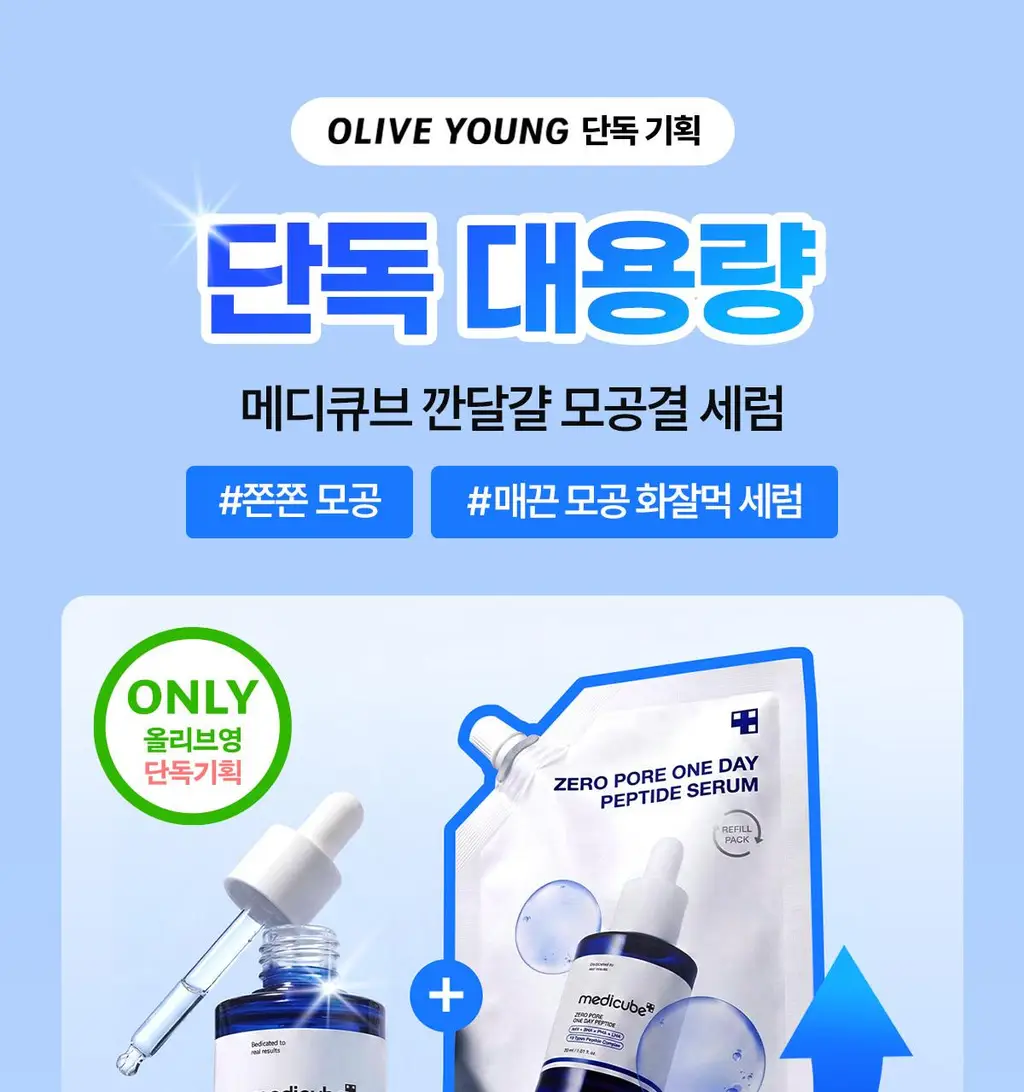 [모공탄력]메디큐브 제로 모공 원데이 펩타이드 세럼 한교동 리필기획 (본품+리필팩50ml+한교동 거울키링) 상세페이지 5